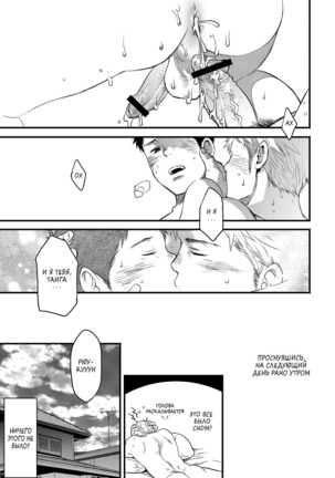 Kimi, Koishi to Iwaba Page #44