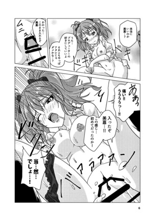 Honest Girl 城ヶ崎 美嘉とプロデューサー - Page 5