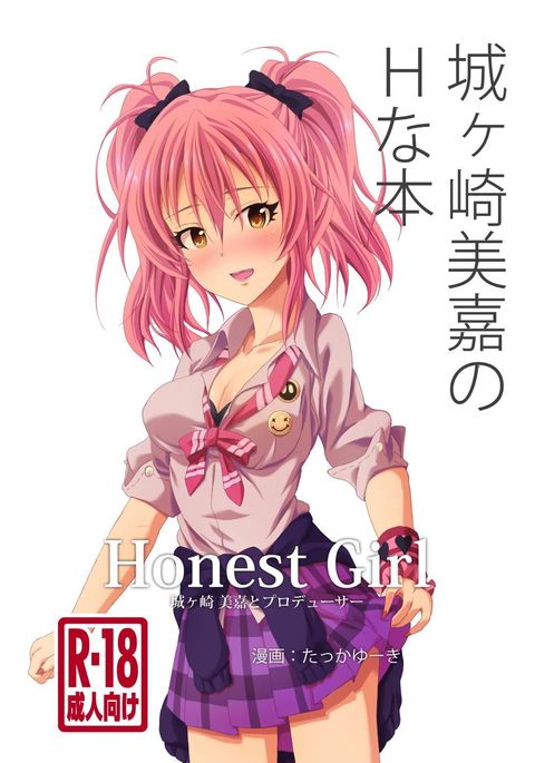 Honest Girl 城ヶ崎 美嘉とプロデューサー