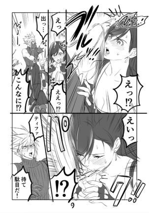 FF7R CloTi Manga 1 - Page 9