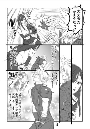 FF7R CloTi Manga 1 - Page 3