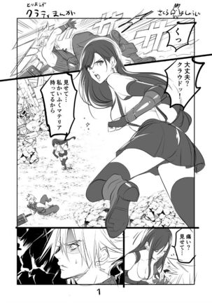 FF7R CloTi Manga 1 - Page 1