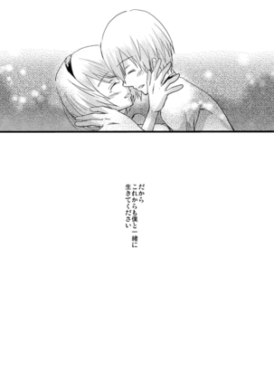 大切な君と祈りの歌を紡いでいくために Page #24