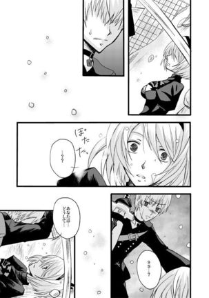 大切な君と祈りの歌を紡いでいくために Page #11