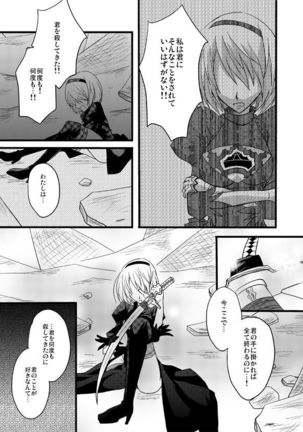 大切な君と祈りの歌を紡いでいくために Page #17