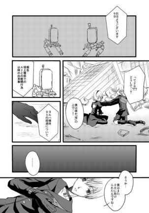 大切な君と祈りの歌を紡いでいくために Page #4