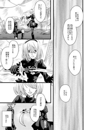 大切な君と祈りの歌を紡いでいくために Page #9