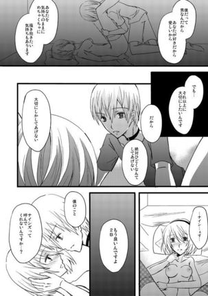 大切な君と祈りの歌を紡いでいくために - Page 22