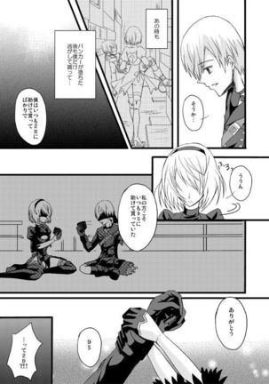 大切な君と祈りの歌を紡いでいくために - Page 5