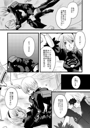 大切な君と祈りの歌を紡いでいくために - Page 13