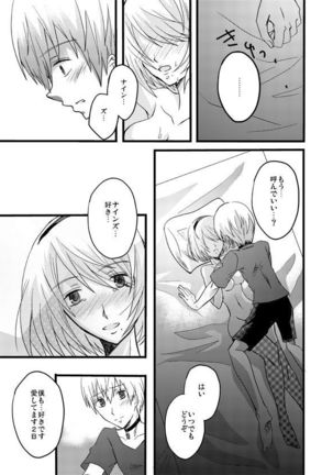 大切な君と祈りの歌を紡いでいくために - Page 23