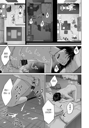 Boku dake ga Sex Dekinai Ie | 나만이 섹스 못하는 집 - Page 57