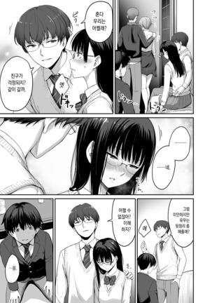 Boku dake ga Sex Dekinai Ie | 나만이 섹스 못하는 집 - Page 27