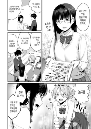 Boku dake ga Sex Dekinai Ie | 나만이 섹스 못하는 집 - Page 4