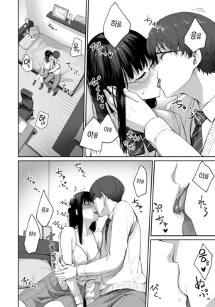 Boku dake ga Sex Dekinai Ie | 나만이 섹스 못하는 집 - Page 30