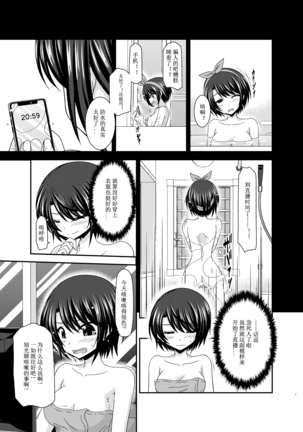 Haishingamen No Mukou Kawa Page #7