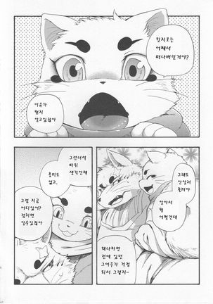 Hitoridachi 3 Bikime Page #19
