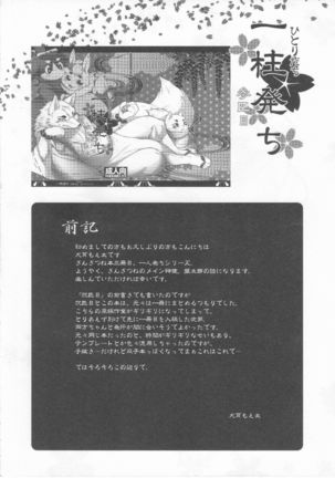 Hitoridachi 3 Bikime Page #25