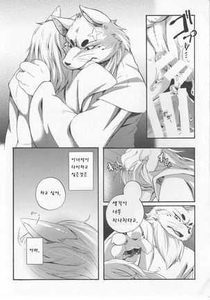 Hitoridachi 3 Bikime Page #14