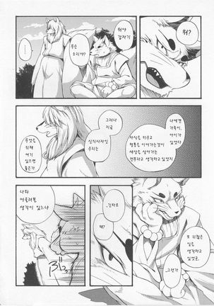 Hitoridachi 3 Bikime Page #3