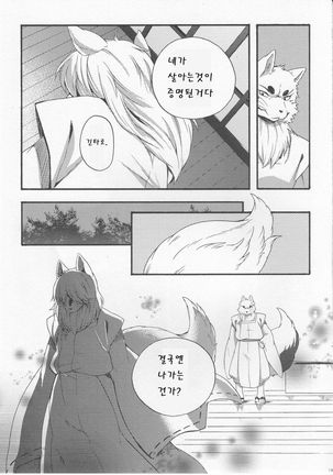 Hitoridachi 3 Bikime Page #16