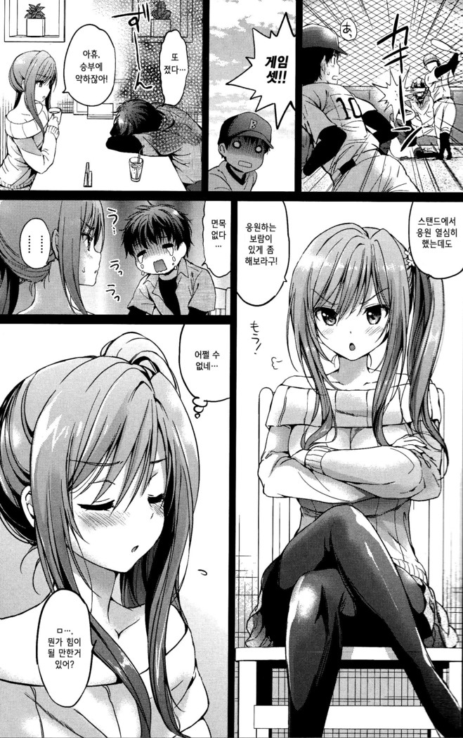 Hatsukoi Party Ch. 1