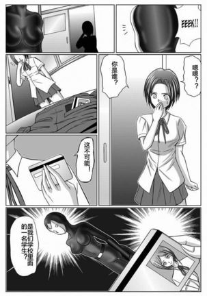 特防戰隊3 Page #22