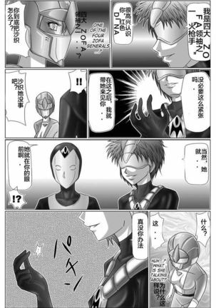 特防戰隊3 Page #43