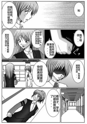 特防戰隊3 Page #30