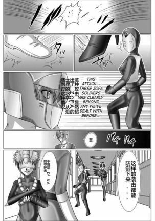 特防戰隊3 Page #42