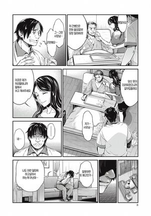 Kuroi Ie 2 - Page 6