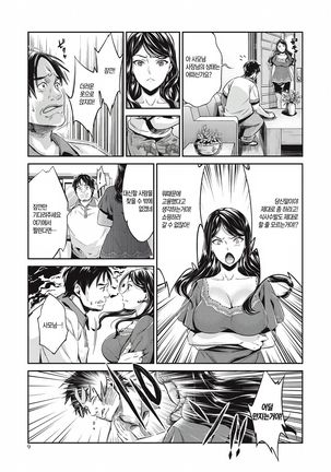 Kuroi Ie 2 - Page 7