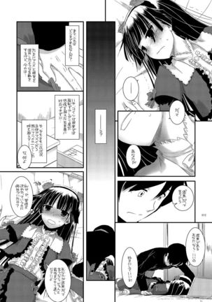 DL - Kuroneko Soushuuhen 01 - Page 12