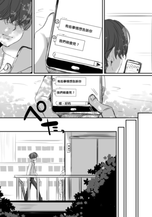 Hana wa Chiru Made Page #16