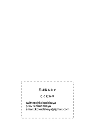 Hana wa Chiru Made Page #37
