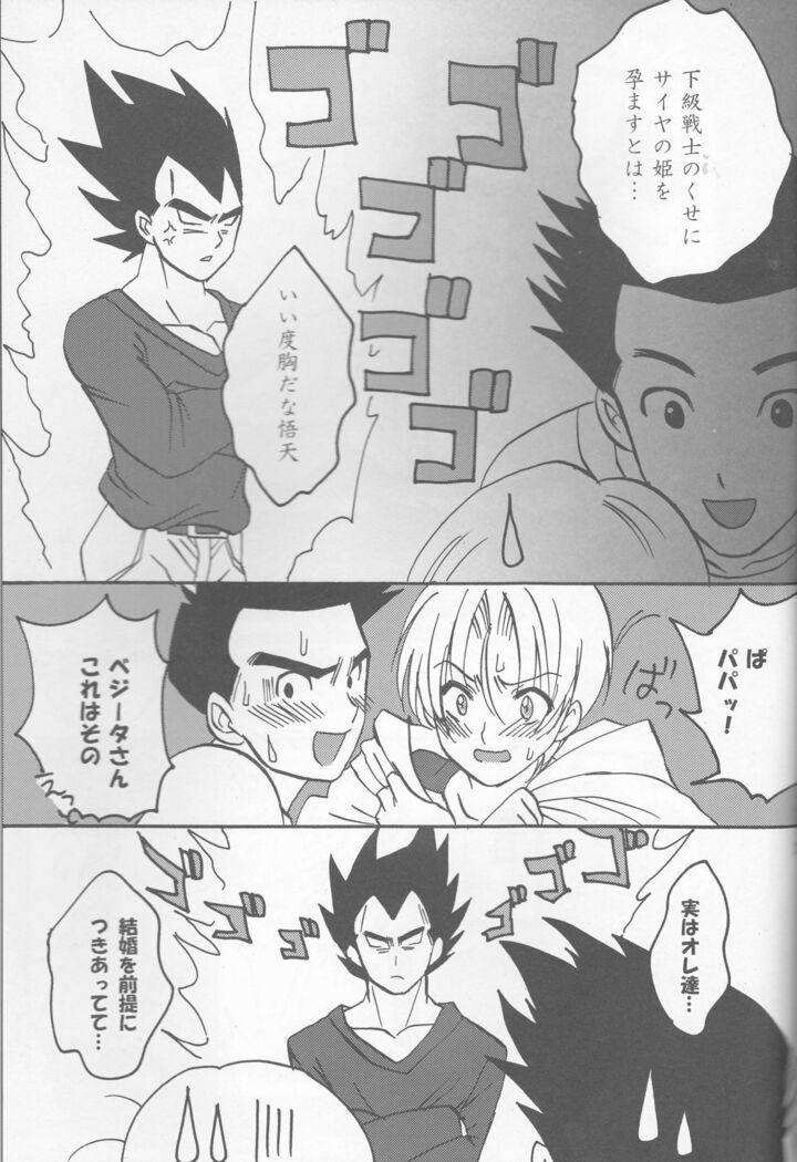 [Blue Crest (Aono Akira)]  Dōshite kō natta.(Dragon Ball Z)sample
