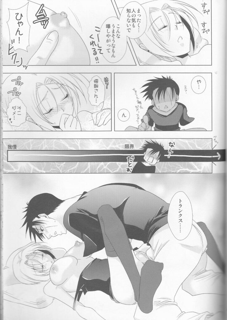 [Blue Crest (Aono Akira)]  Dōshite kō natta.(Dragon Ball Z)sample