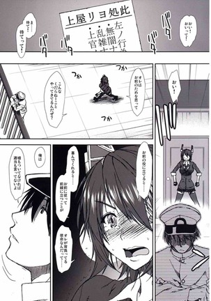 Otsu Tome Tenryuu-chan Page #4