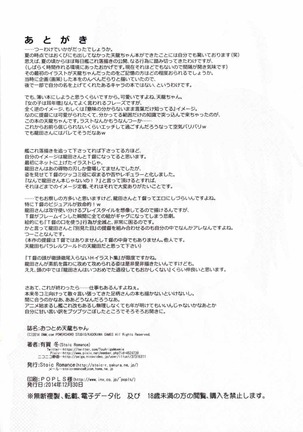 Otsu Tome Tenryuu-chan Page #25