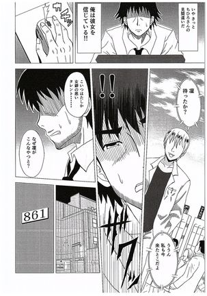 SECRET LESSON ~Shibuya Rin no Baai~ - Page 7