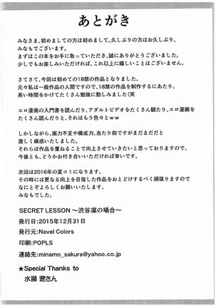 SECRET LESSON ~Shibuya Rin no Baai~ - Page 25