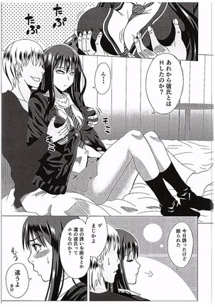 SECRET LESSON ~Shibuya Rin no Baai~ - Page 8