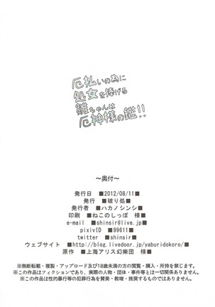 Yakuharai no Tame ni Shojo o Sasageru Hina-chan wa Yakujin-sama no Kagami!! Page #29