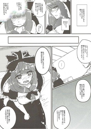 Yakuharai no Tame ni Shojo o Sasageru Hina-chan wa Yakujin-sama no Kagami!! Page #5