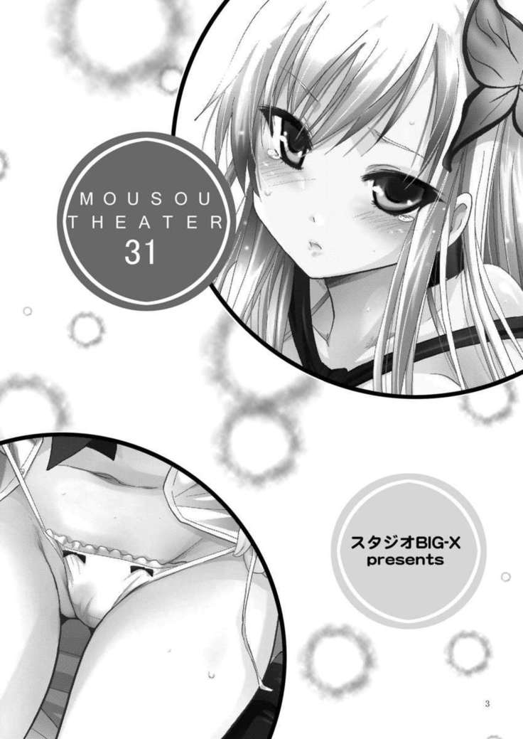 MOUSOU THEATER 31