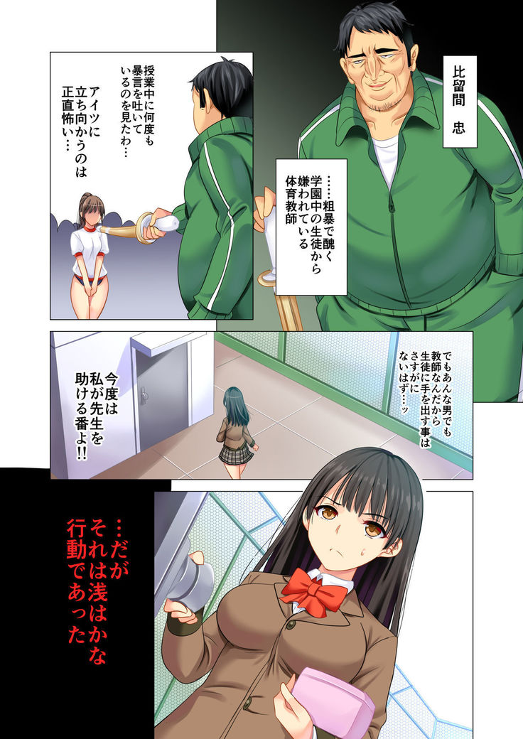 Taiiku Kyoushi ni Kegasareta Yuri no Hanazono
