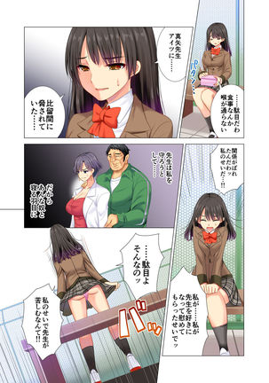 Taiiku Kyoushi ni Kegasareta Yuri no Hanazono Page #20