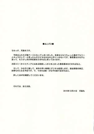 Hitozuma Kanae-san no Maibotsu - Page 25