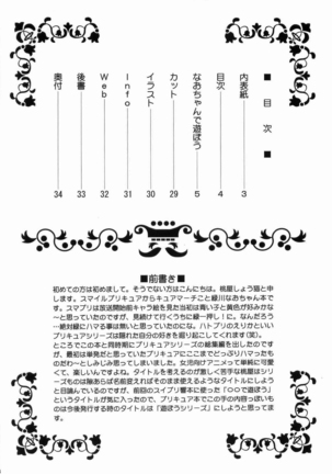 Nao-chan de Asobou - Page 4