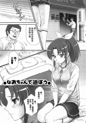 Nao-chan de Asobou - Page 5